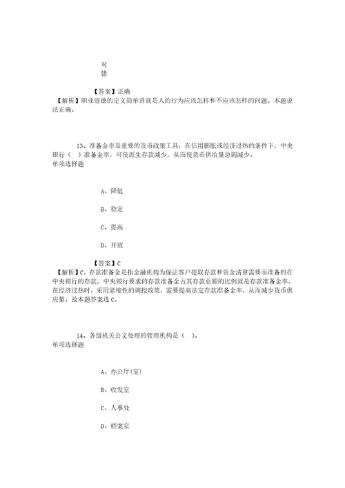 2019国家气候中心招聘全日制普通应届高校毕业生试题及答案解析1