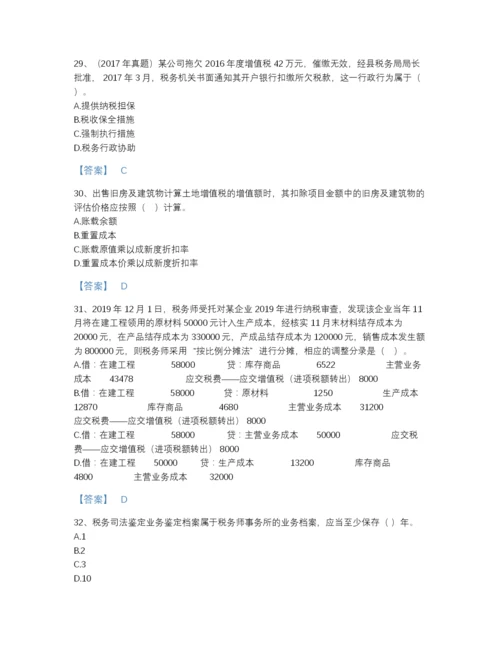 2022年全省税务师之涉税服务实务自测提分题库精品附答案.docx