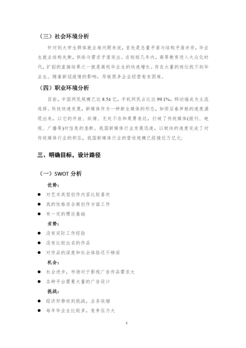 11页3700字视觉传达设计专业职业生涯规划.docx