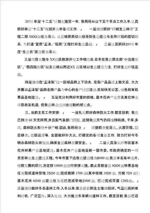 农口工作汇报会材料1