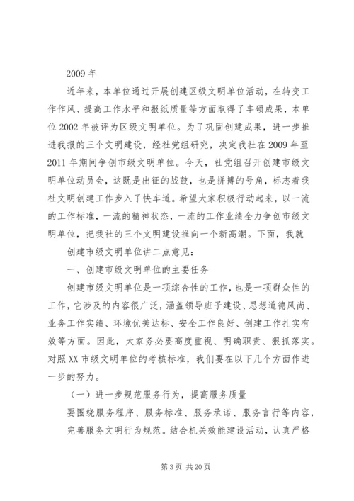 创建市级文明单位动员会上的讲话.docx