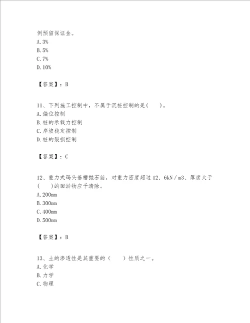 一级建造师之一建港口与航道工程实务题库含答案典型题