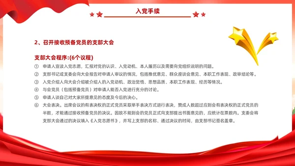 红色党建风入党启蒙教育入党基础知识PPT