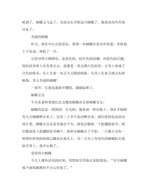 蝴蝶的200字作文