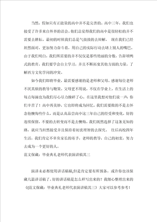 毕业典礼感言演讲稿之二