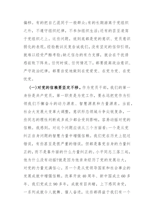 【党课讲稿】市纪委书记廉政党课讲稿-9篇.docx