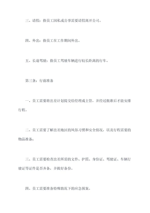 员工临时出门管理制度