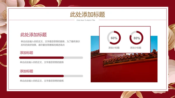 红色喜庆中国风通用PPT演示模板
