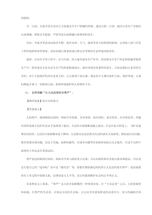 2023年事业单位面试真题集含答案.docx