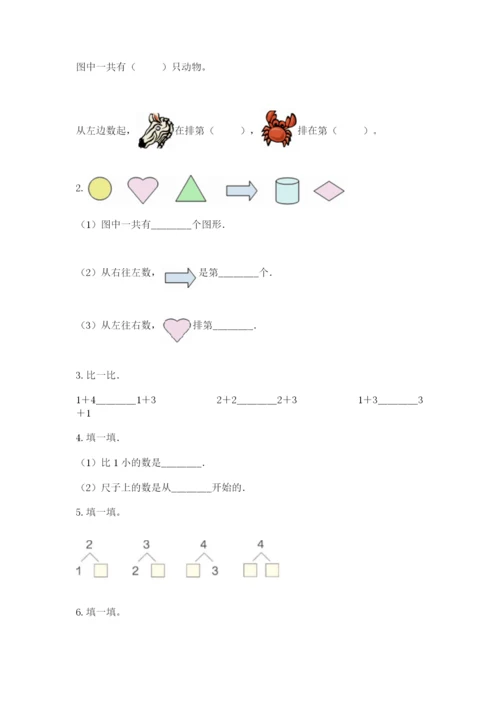 北师大版一年级上册数学期中测试卷附完整答案【名师系列】.docx