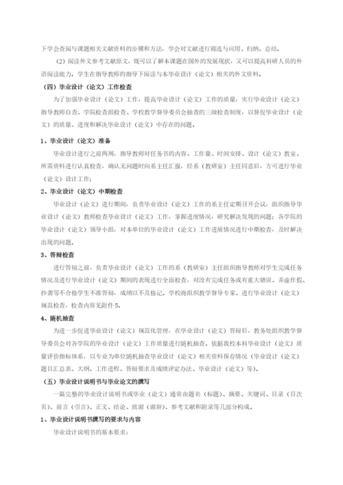 重庆交通大学毕业设计(论文)工作规范.docx