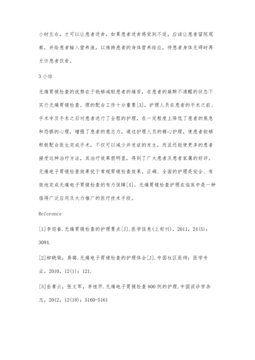 无痛电子胃镜检查的护理.docx