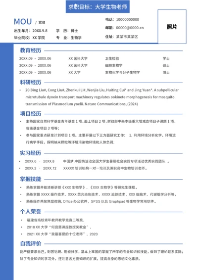 大学生简历求职通用