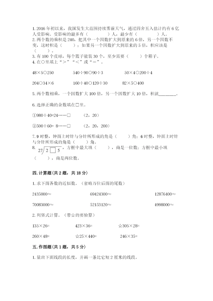 人教版四年级上册数学期末测试卷汇总.docx