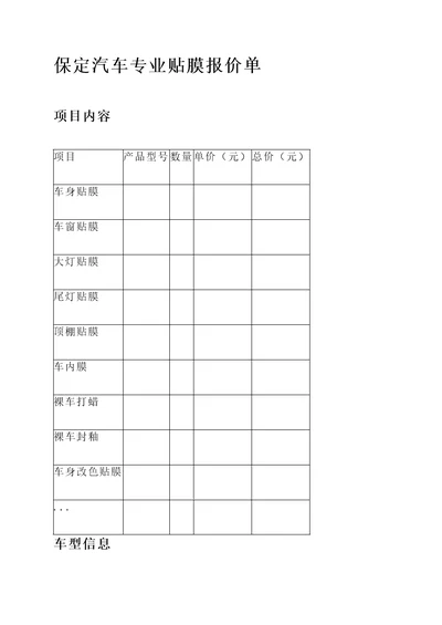 保定汽车专业贴膜报价单