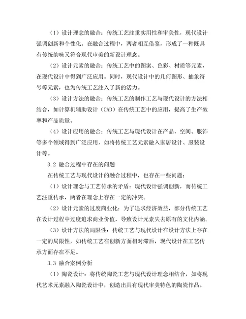 传统工艺与现代设计的融合研究
