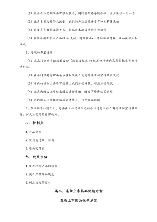 01-【劳动节活动】-40-五一药品促销方案.docx
