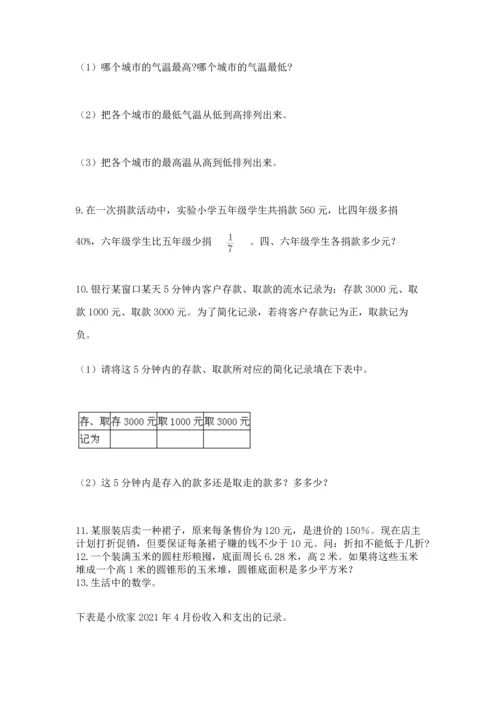 小升初数学应用题50道附完整答案（历年真题）.docx