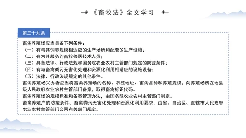 新修订中华人民共和国畜牧法全文解读学习PPT