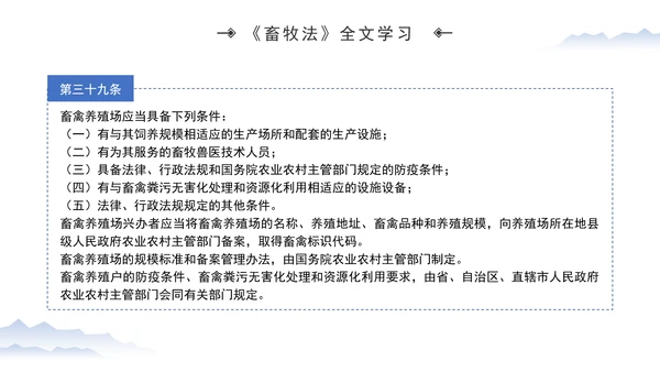 新修订中华人民共和国畜牧法全文解读学习PPT