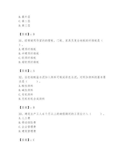 2024年施工员之装修施工基础知识题库含答案【夺分金卷】.docx