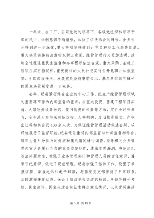 推进党风廉政建设和反腐倡廉工作.docx