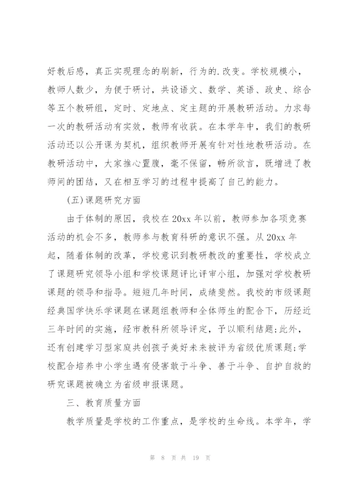 幼儿园教师队伍建设自查报告3篇.docx