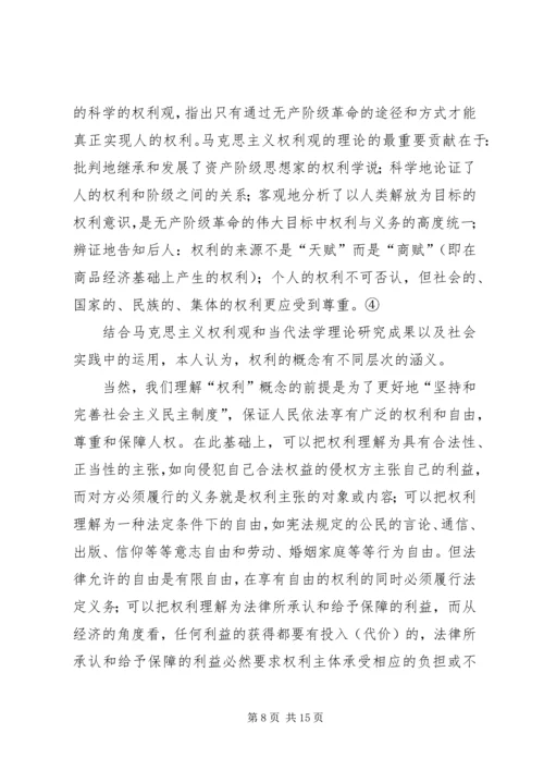 关于“权力”与“权利”的思考 (2).docx