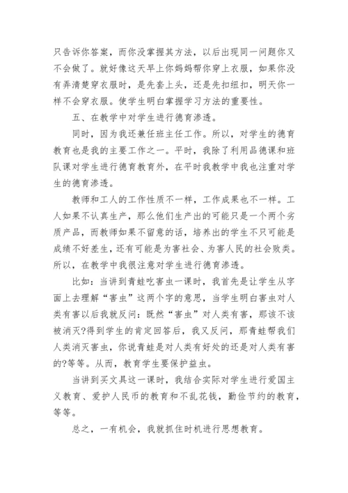 小学语文教师年度考核总结范文.docx