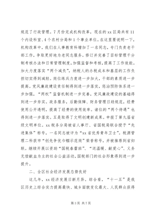 县委书记在离退休老干部座谈会上的讲话 (4).docx