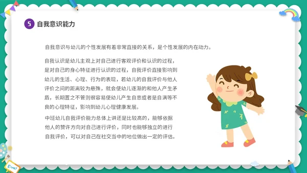 绿色清新卡通儿童幼儿园中班开学家长会PPT