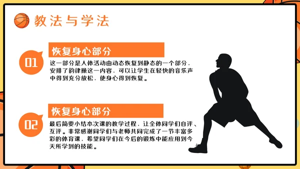 篮球运球说课稿PPT模板