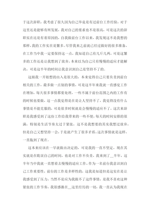 员工辞职报告怎么写10篇.docx