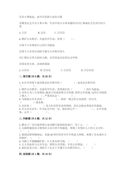 道德与法治五年级下册第二单元《公共生活靠大家》测试卷（名师推荐）.docx