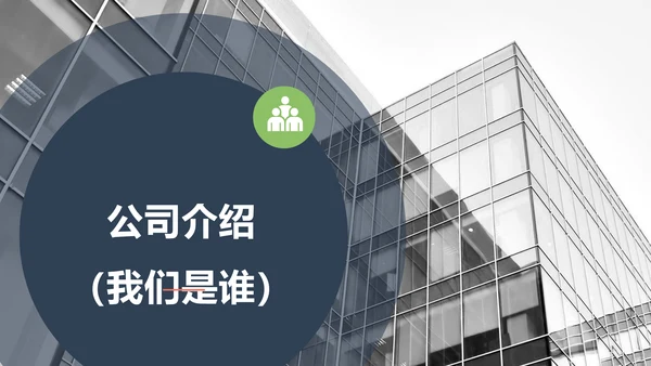 城市剪影商业融资路演通用PPT模板