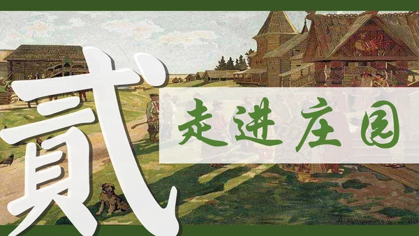 第8课 西欧庄园 课件（共18张PPT）