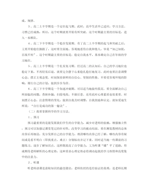 精编之高习计划范文.docx