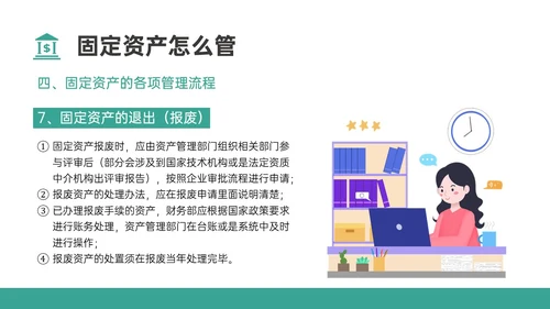 绿色简约扁平插画企业固定资产管理PPT课件固定资产培训