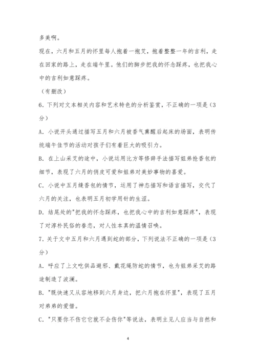 郭文斌《吉祥如意》阅读答案.docx