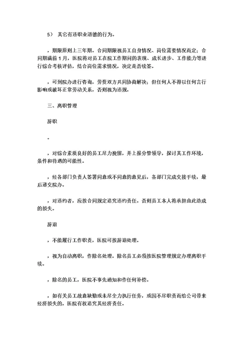 民营医院最最详细的管理规章制度模板