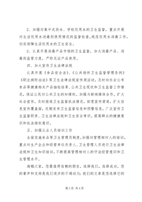 最新卫生监督所工作计划范文.docx