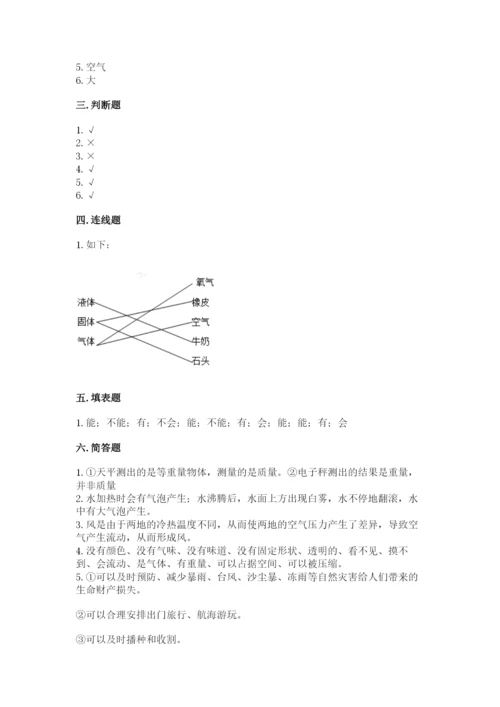 教科版三年级上册科学期末测试卷a4版打印.docx