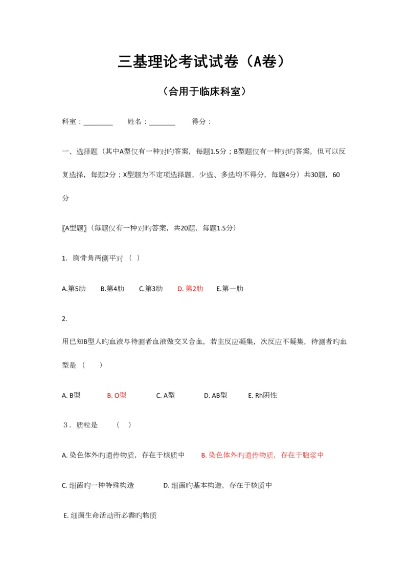 2023年三基理论考试A卷.docx