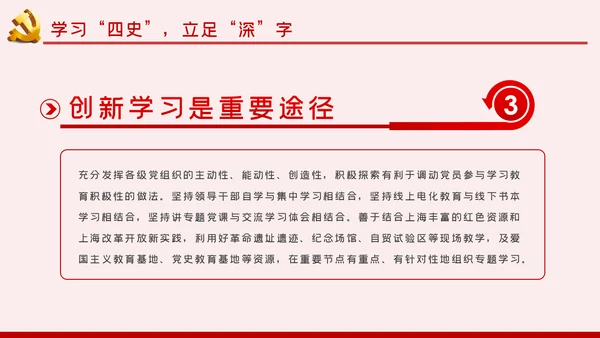 在四史教育中汲取党性修养的智慧党课教育ppt