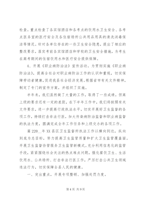 县卫生监督所工作总结范文.docx