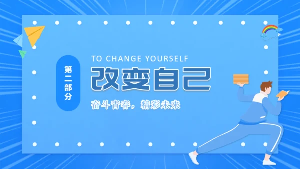 拼搏奋斗梦想青春精彩未来通用PPT模板