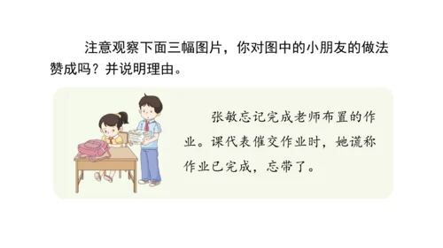 3.我很诚实课件（56张PPT)（全一课）
