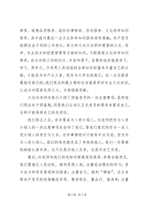 提高党性修养争做合格党员学习心得.docx