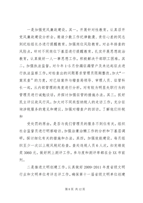 地税局汇报材料汇报材料.docx