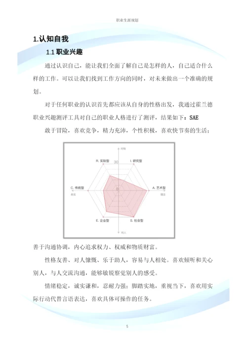 21页6800字工商管理专业职业生涯规划.docx